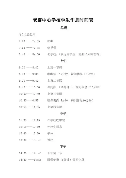 老小学生的作息时间表