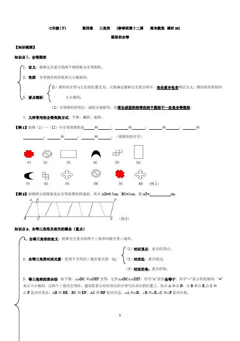 北师大版七年级下册数学：第12周末教案+练习