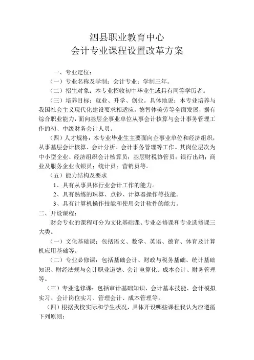 我校财会专业建设方案