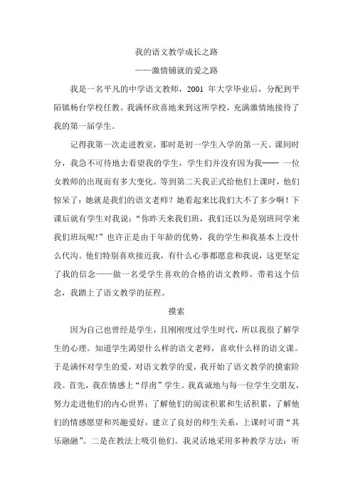 我的语文教学成长之路