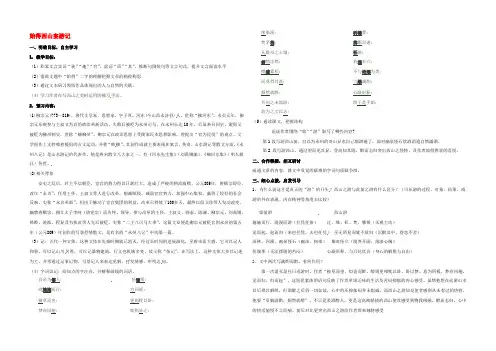 江苏省大丰市新丰中学高中语文 第四专题 始得西山宴游记导学案 苏教版必修1