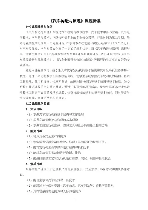 15《汽车构造与原理》课程标准