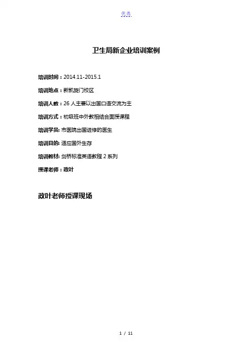 郑州新东方企业培训【企业英语内训】