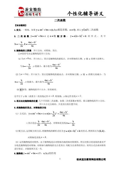 抛物线知识点总结及例题讲解