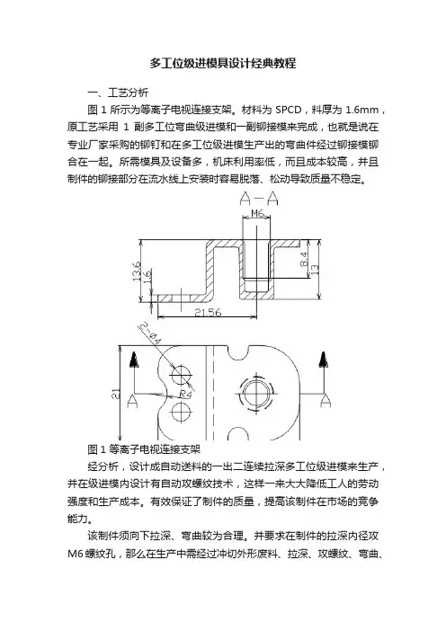 多工位级进模具设计经典教程