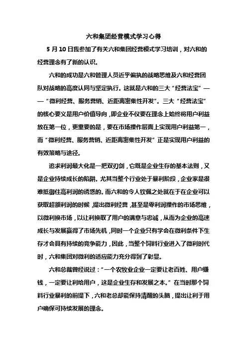 六和学习心得