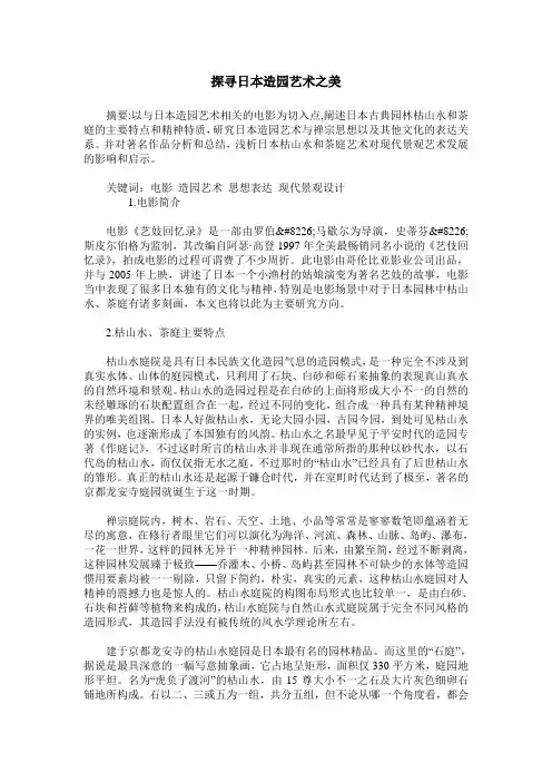探寻日本造园艺术之美