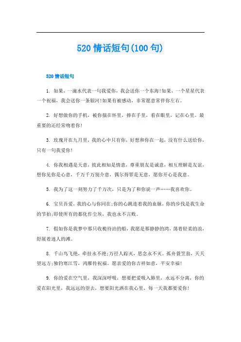 520情话短句(100句)