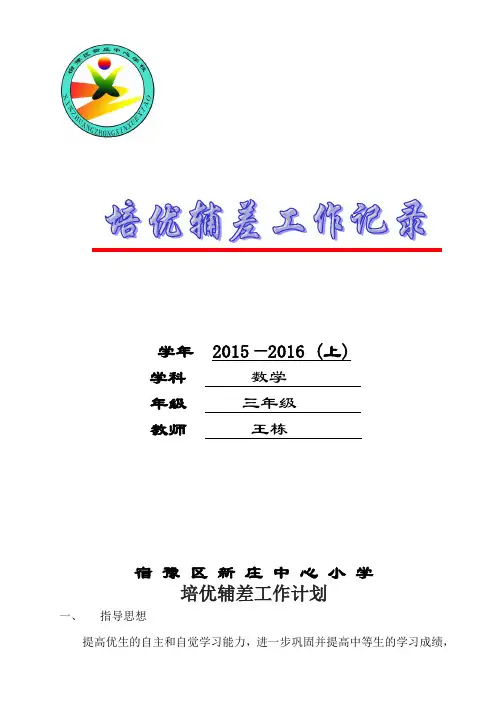培优辅差计划及记录表