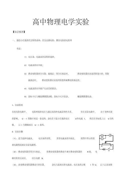 2020年高考模拟复习知识点试卷试题之高考物理电学实验精品知识点的总结(20200615052943)