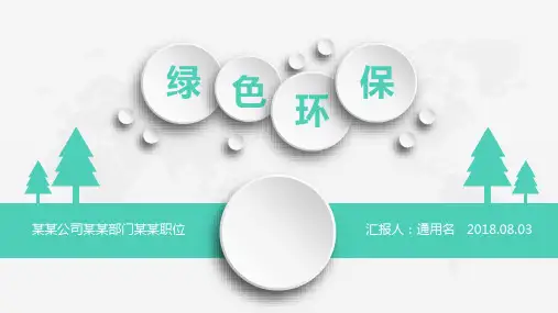 微粒体绿色环保教育通用PPT模板