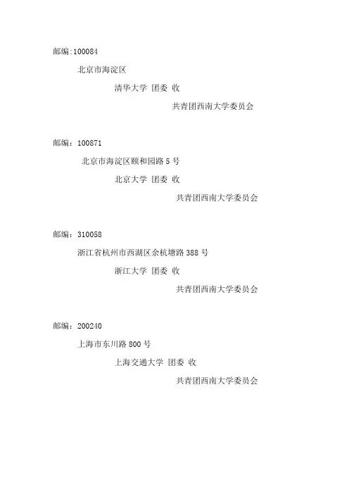 211高校通讯地址