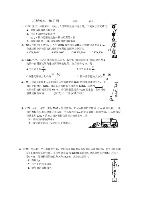 机械效率 练习题