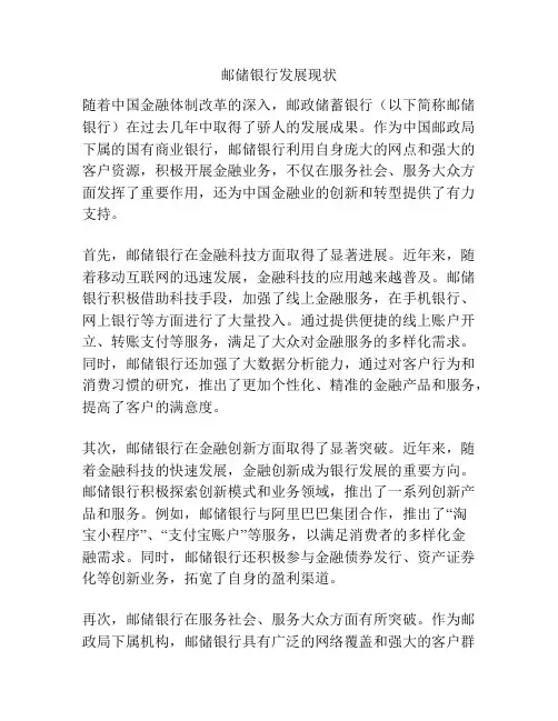 邮储银行发展现状