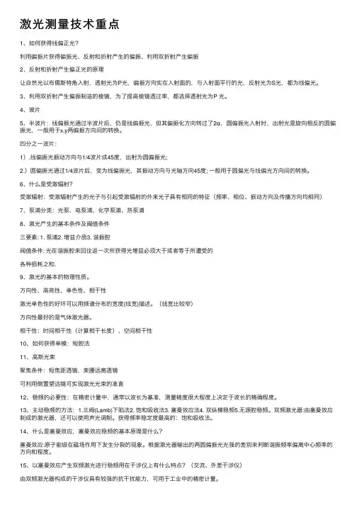激光测量技术重点