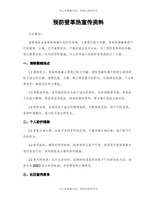 预防登革热宣传资料