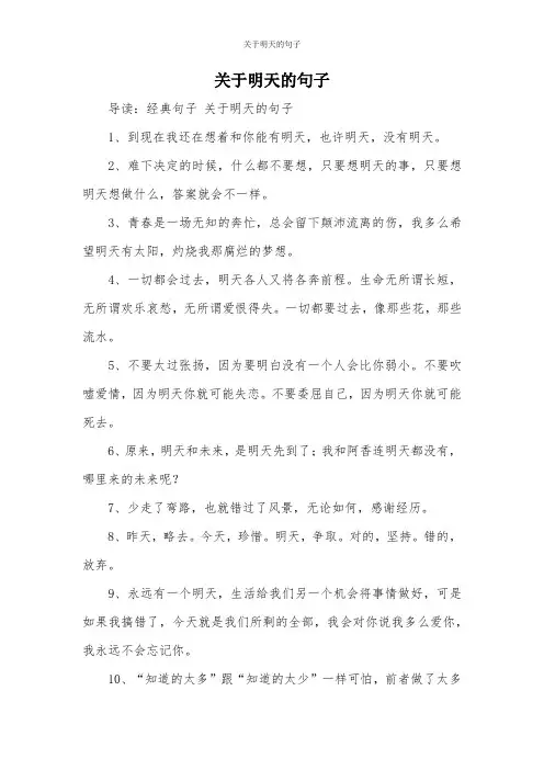 关于明天的句子
