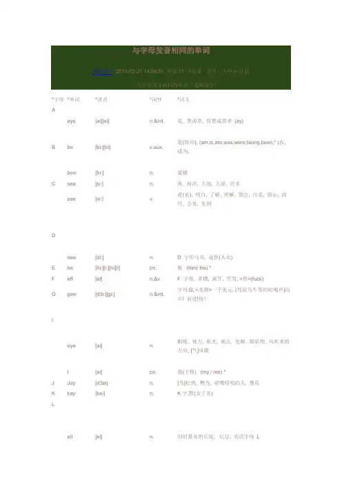 与字母发音相同的单词
