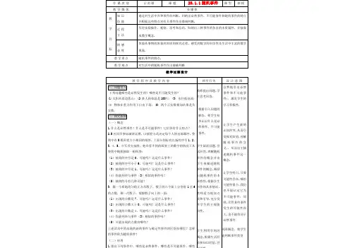 九年级数学上册 2511随机事件精品教案 人教新课标版 教案