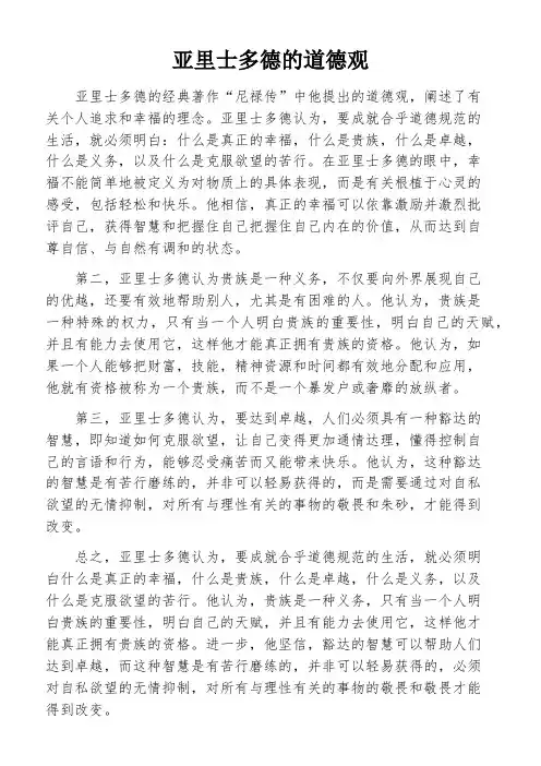 亚里士多德的道德观