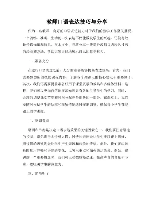 教师口语表达技巧与分享