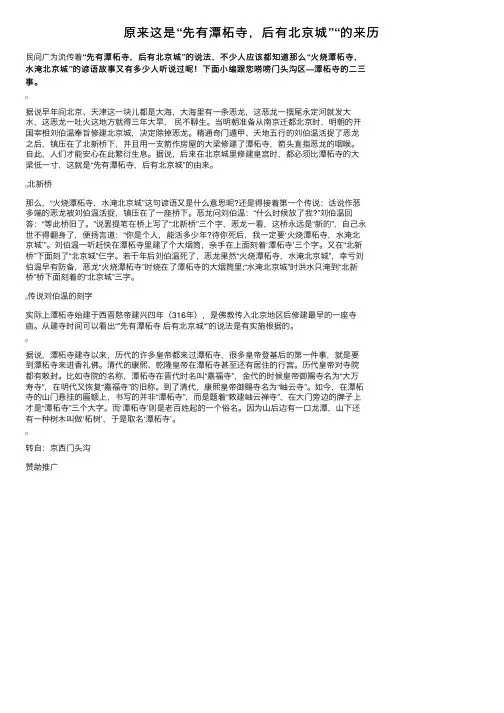 原来这是“先有潭柘寺，后有北京城”“的来历
