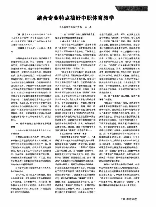 结合专业特点搞好中职体育教学