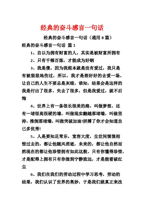 经典的奋斗感言一句话