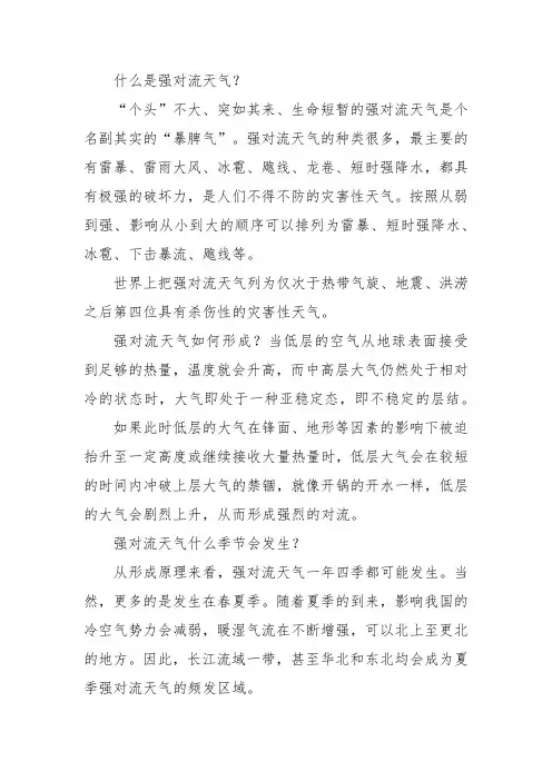 什么是强对流天气？