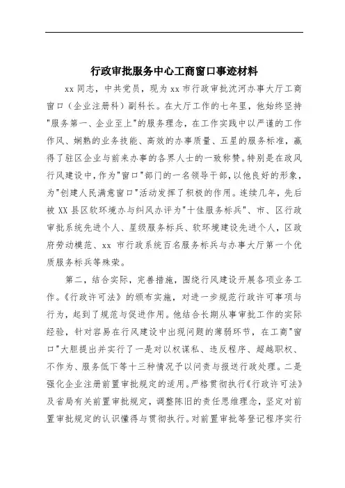 行政审批服务中心工商窗口事迹材料