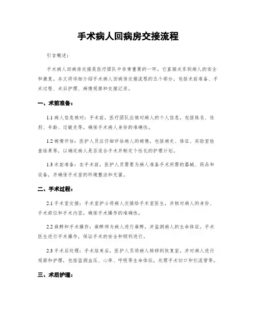 手术病人回病房交接流程