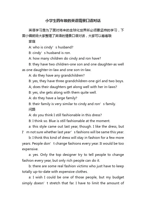 小学生四年级的英语情景口语对话