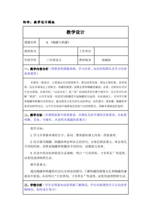 河北省2023年中小学幼儿园教师全员远程培训小学语文实践性作业6.陶罐和铁罐教学设计
