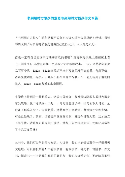 书到用时方恨少的意思书到用时方恨少作文6篇