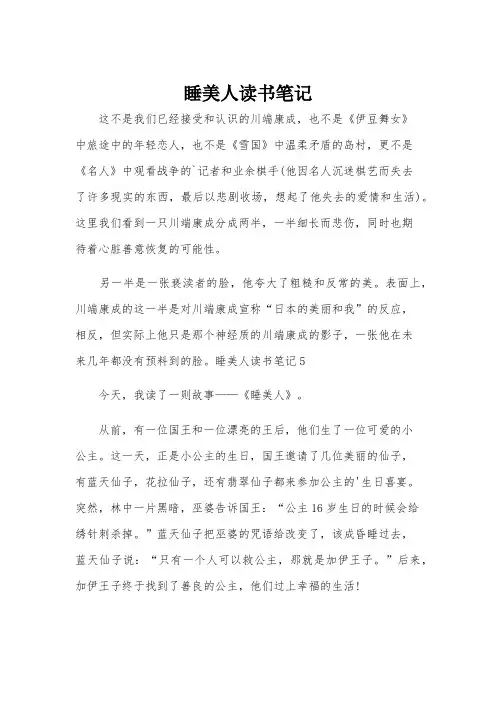 睡美人读书笔记