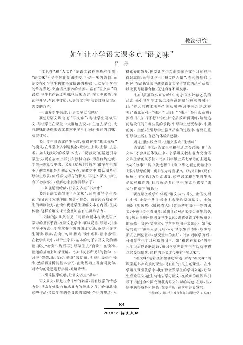 如何让小学语文课多点“语文味”