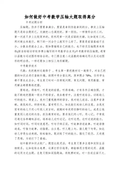 如何做好中考数学压轴大题取得高分