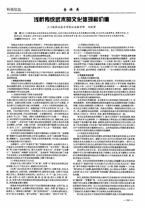 浅析传统武术的文化体现和价值