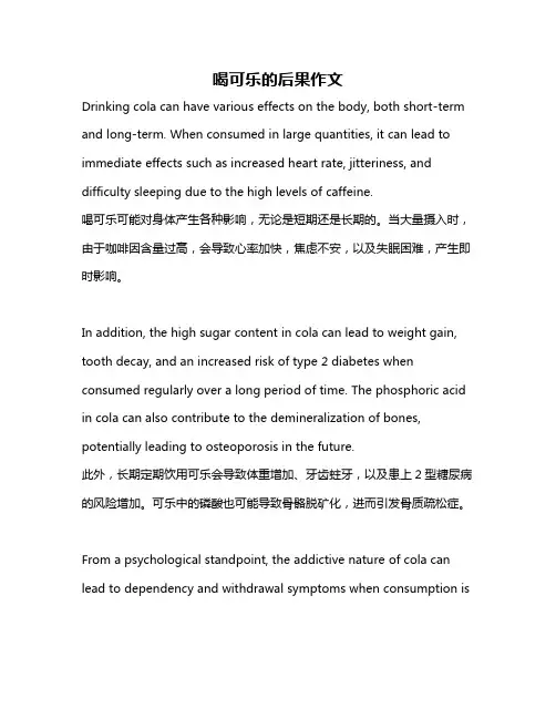 喝可乐的后果作文