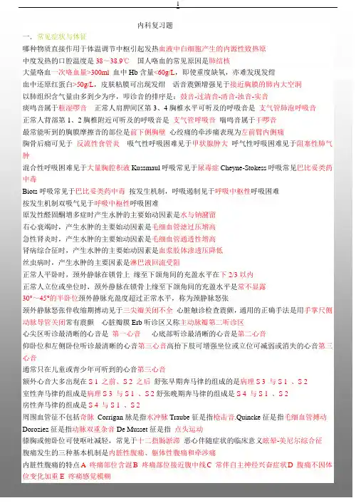 执业医师考试各科复习要点汇总(精华)要点