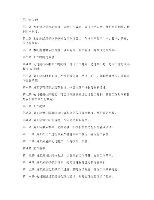 建龙钢铁工作日常管理制度