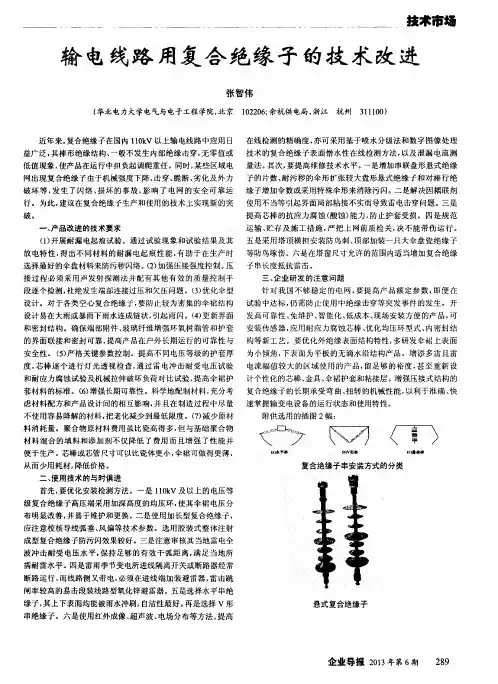输电线路用复合绝缘子的技术改进