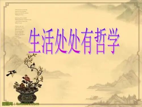 什么是哲学(生活处处有哲学)