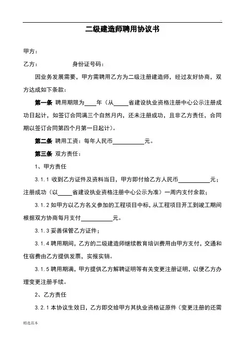 二级建造师聘用(挂项目参考样本)