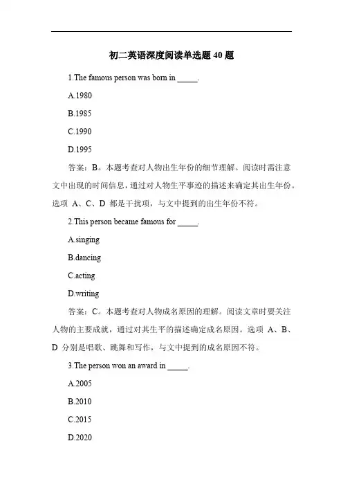 初二英语深度阅读单选题40题