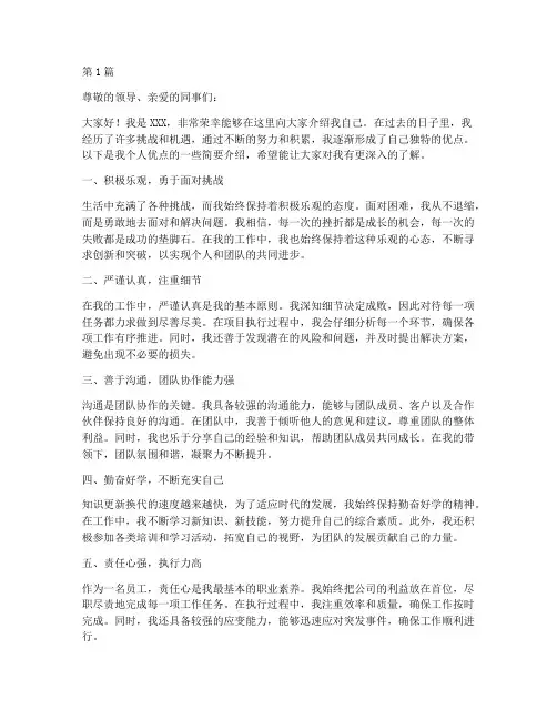 个人优点自我介绍(3篇)