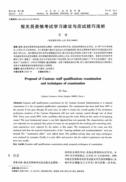 报关员资格考试学习建议与应试技巧浅析