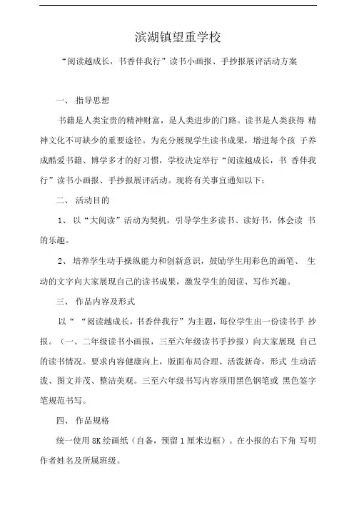 阅读手抄报展评活动方案