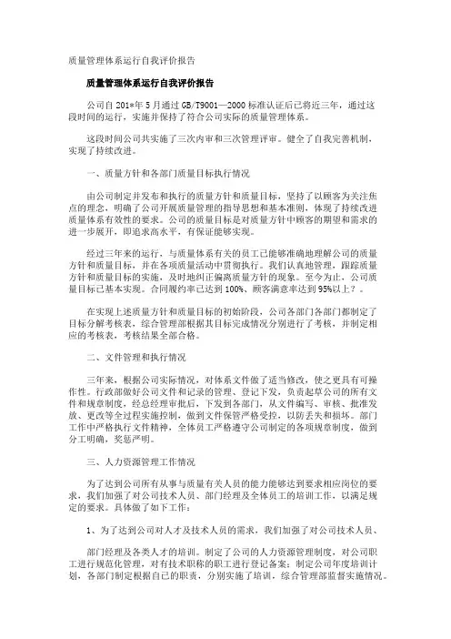 质量管理体系运行自我评价报告