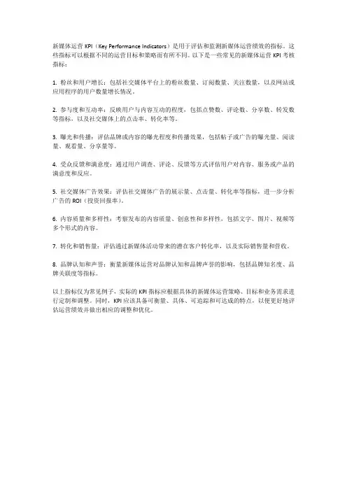 新媒体运营kpi考核指标